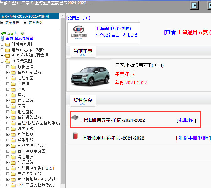 上海通用五菱-星辰-2021-2022[ 线路图 ]