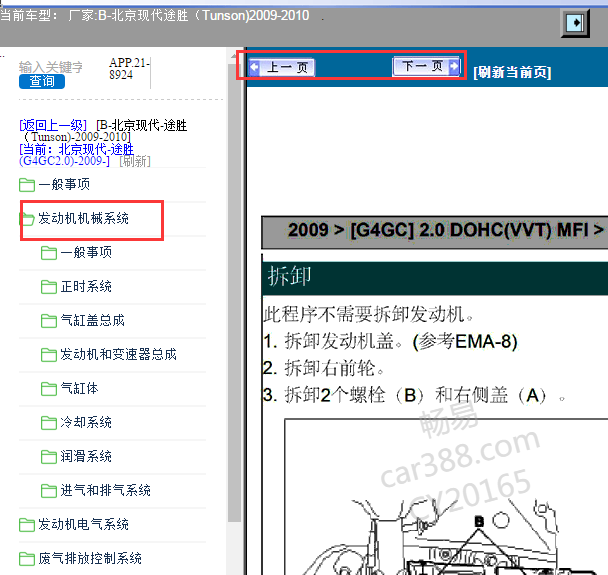 2009-2010年现代途胜发动机维修手册