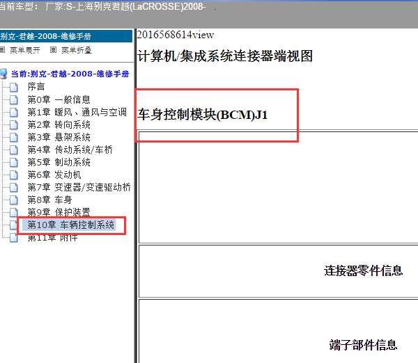 2008年别克君越BCM针脚