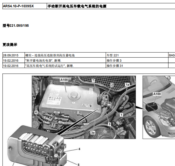 2010年奔驰S400L高压断电和压缩机资料