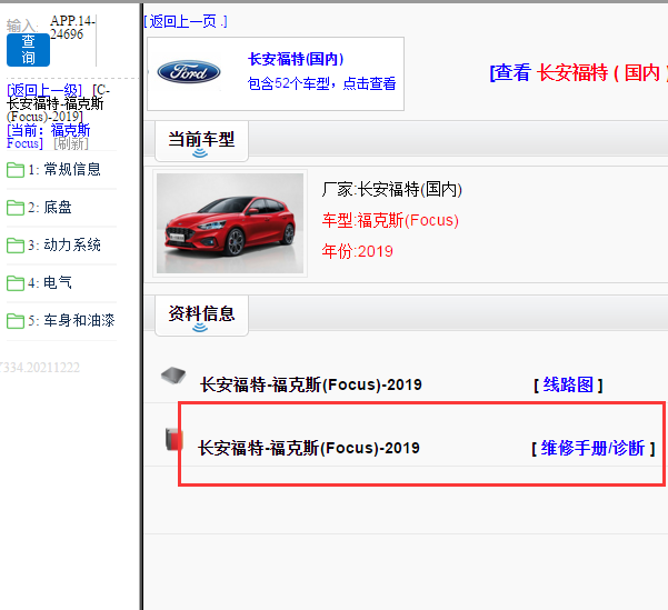2019年福克斯维修手册