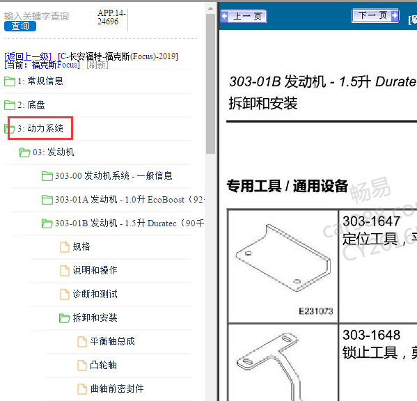 2019年福克斯发动机维修手册