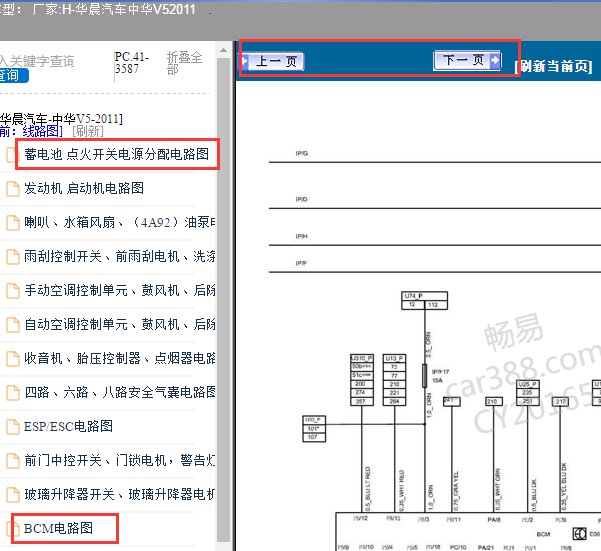 2011年中华V5车身电路图