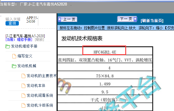 2020年嘉悦A5发动机规格