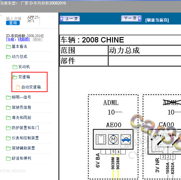2016年标致2008 变速箱电路图.