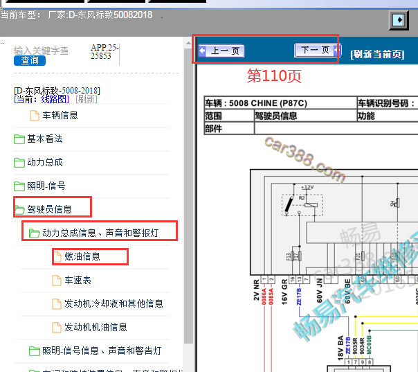 2018年标致5008燃油电路图