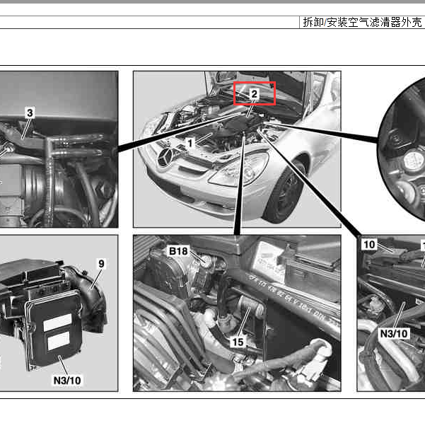 奔驰SLK200K 空气滤清器位置