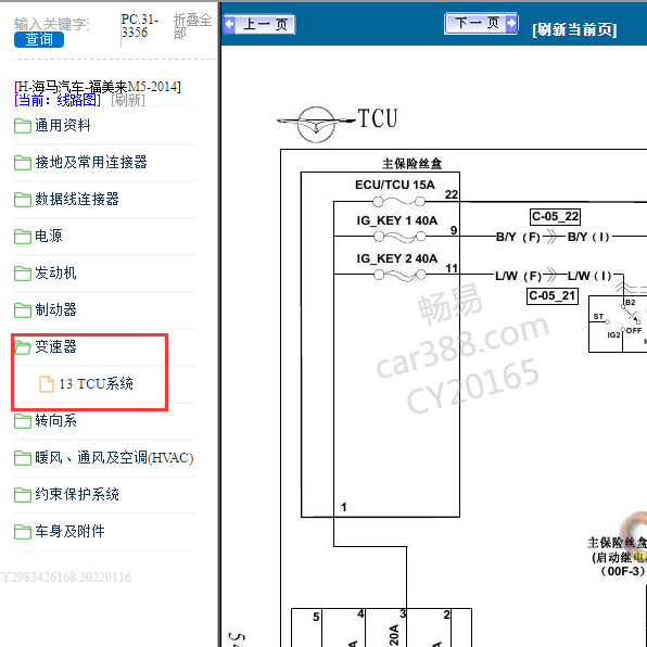 2014年海马福美来M5变速箱电路图
