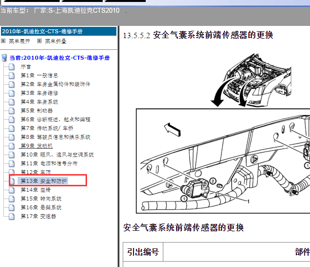 2010年凯迪拉克CTS气囊维修手册