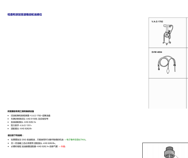 2018年大众迈腾变速箱油更换资料