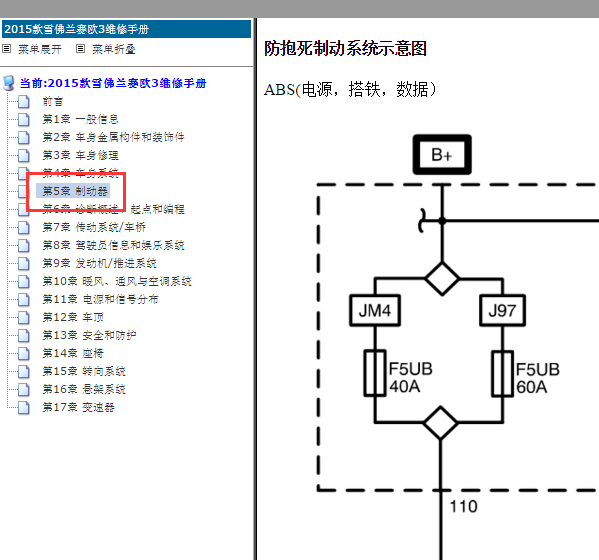 2016年雪佛兰赛欧ABS电路图