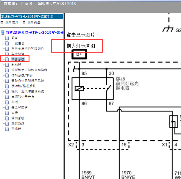 2018年凯迪拉克ATS L 大灯电路图