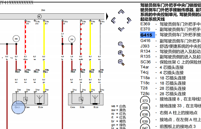 2013年大众CC门把手电路图