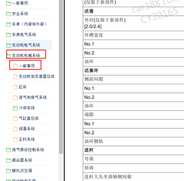 2012年现代索纳塔发动机维修数据