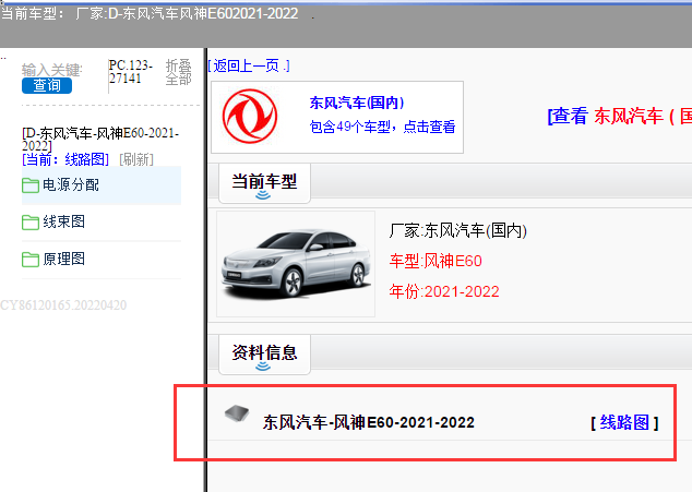 东风汽车-风神E60-2021-2022[ 线路图 ]