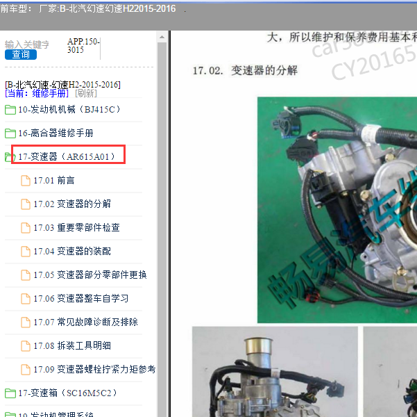2016年幻速H2变速箱总成分解维修资料