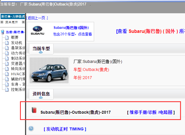 Subaru(斯巴鲁)-Outback(傲虎)-2017[ 维修手册/诊断 /电路图 ]