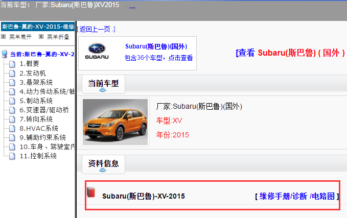 Subaru(斯巴鲁)-XV-2015[ 维修手册/诊断 /电路图 ].