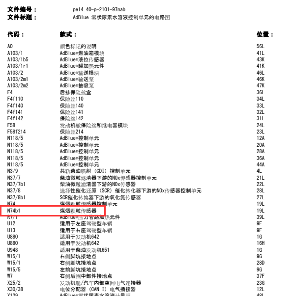 2013年奔驰GL350煤烟颗粒传感器的线路