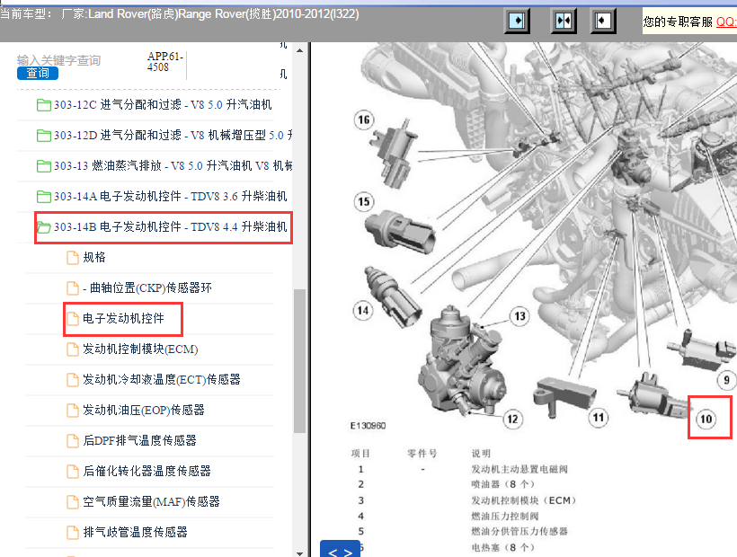 2010-2012年路虎揽胜EGR阀位置