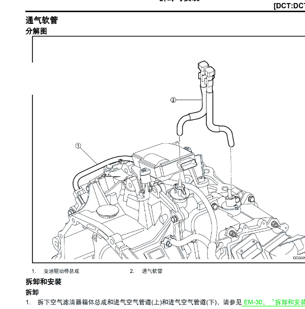 2020年启辰星DCT变速箱维修手册