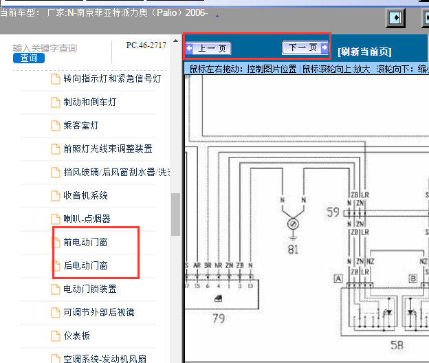 2006年菲亚特派力奥车窗电路图