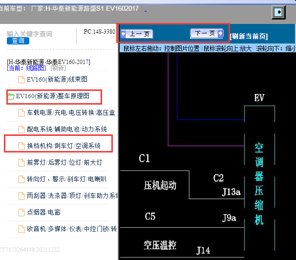 2017年华泰EV160空调压缩机电路图