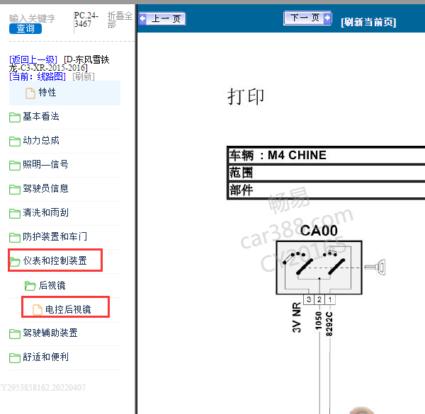 2015年雪铁龙C3-XR电动后视镜电路图