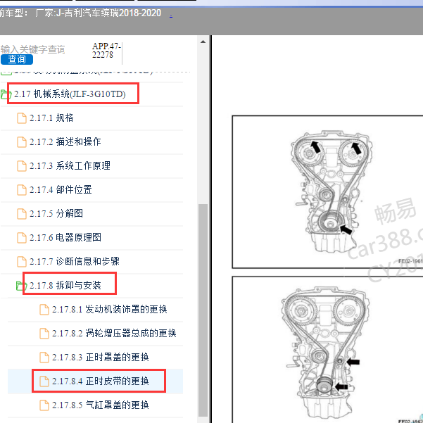 2018-2020年吉利缤瑞发动机正时