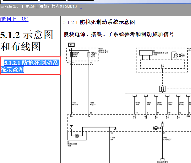 2013年凯迪拉克XTS ABS电路图
