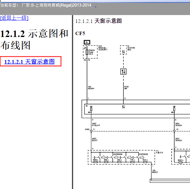 2013-2014年别克君越天窗电路图.
