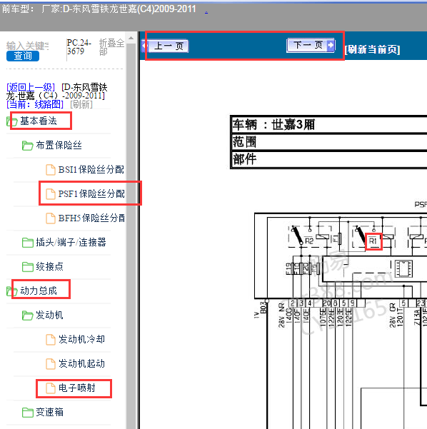 2009年世嘉主继电器线路图