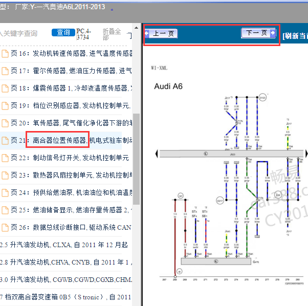 2012年奥迪A6L离合器位置传感器电路图