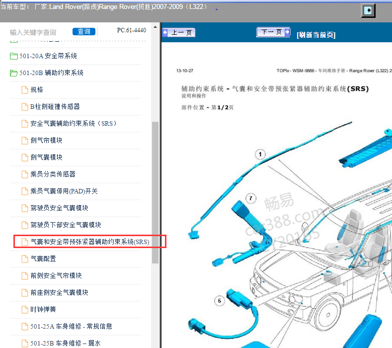 07年路虎揽胜安全气囊电脑安装位置图