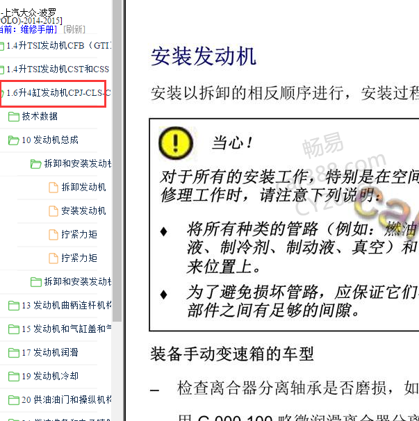 2014-2015年大众Polo CLS发动机维修手册.