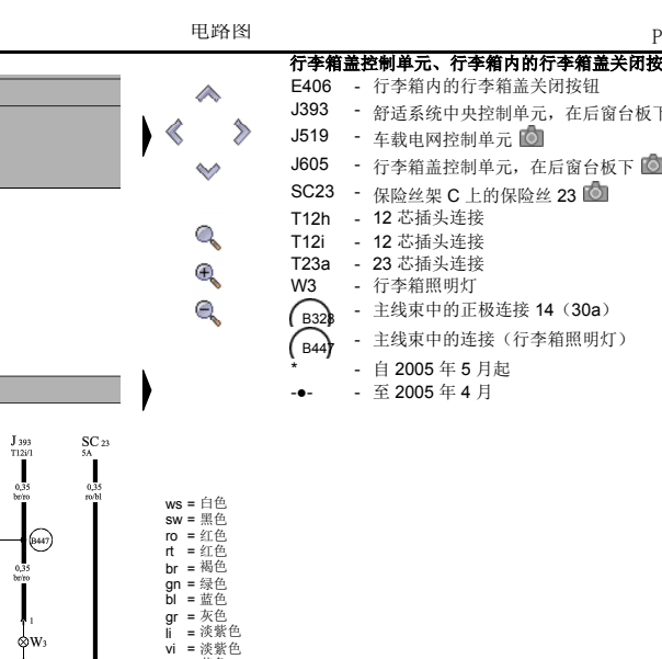 2007年大众辉腾后盖尾门电子模块电路图