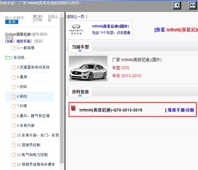 Infiniti(英菲尼迪)-Q70-2013-2015[ 维修手册/诊断 ]