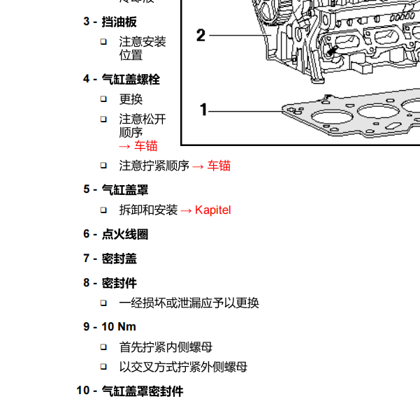 奥迪A4  BFB发动机缸盖扭矩