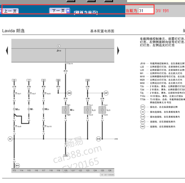 09年朗逸大灯线路图