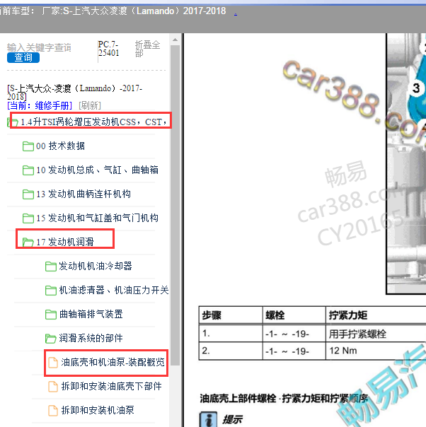 2017年大众凌渡油底壳固定螺丝扭矩