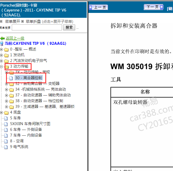 2011年保时捷卡宴离合器拆装