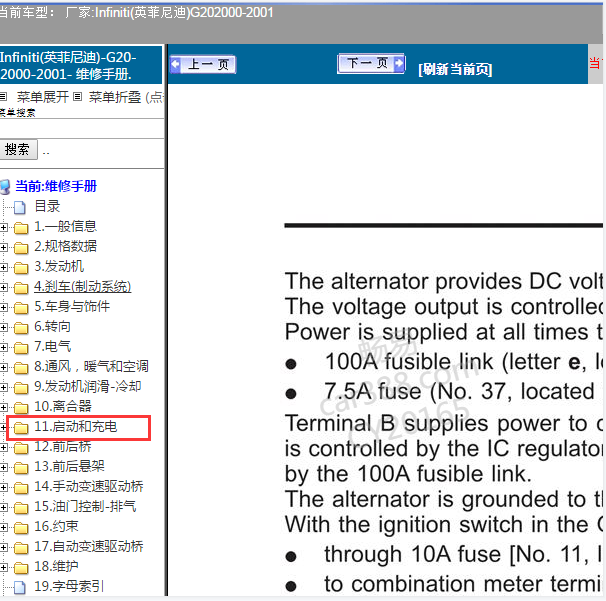 Infiniti(英菲尼迪)-G20-2000-2001充电系统维修手册