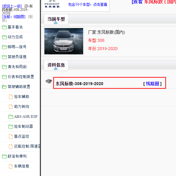 2019-2020年标致308电路图