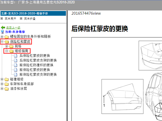 2018-2020年宏光S保险杆拆装资料
