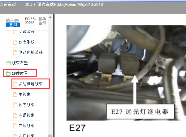 缩略图-2013-2018年江淮瑞风M5远光灯继电器位置