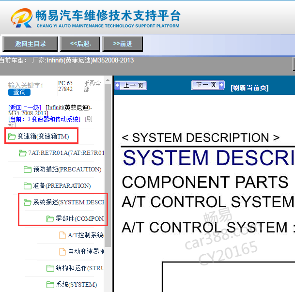 2009年Infiniti(英菲尼迪)M35变速箱电脑位置图