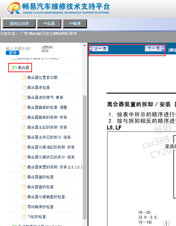 2009-2010年马自达睿翼离合器踏板拆装资料