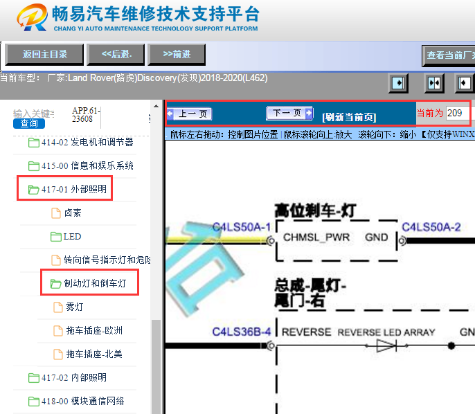 2020年路虎发现刹车灯电路图