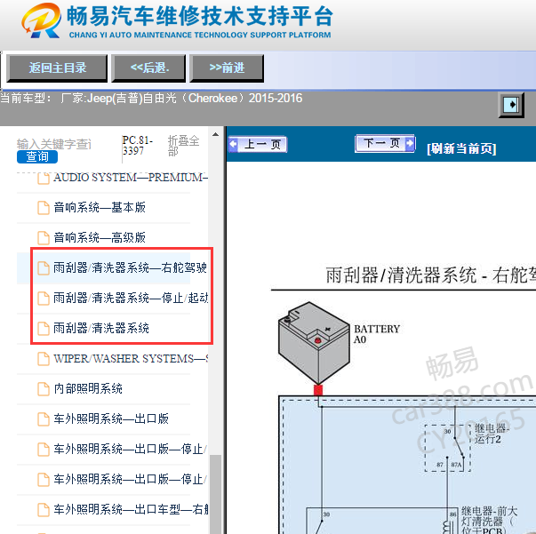 2015年吉普自由光雨刮电路图