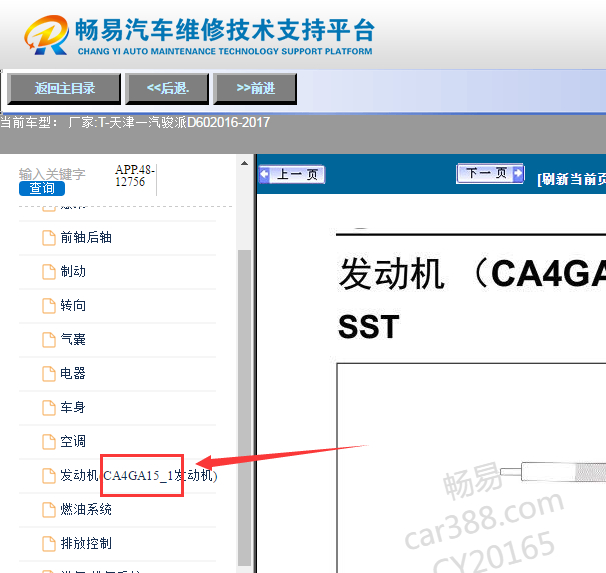 2017年一汽骏派D60发动机电路图